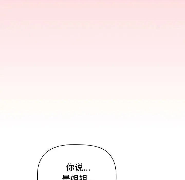 小孩子才做选择 - 第77話 - page 43