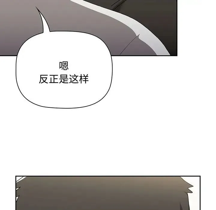 小孩子才做选择 - 第77話 - page 45