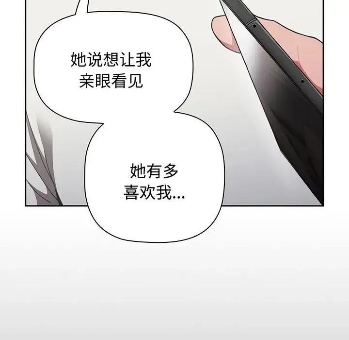 小孩子才做选择 - 第77話 - page 47