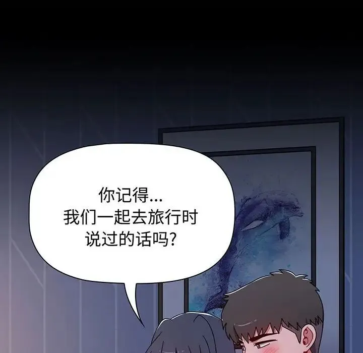 小孩子才做选择 - 第77話 - page 50