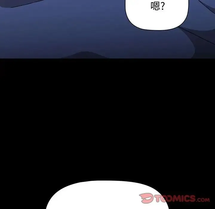 小孩子才做选择 - 第77話 - page 52