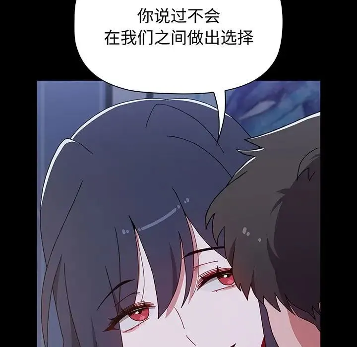 小孩子才做选择 - 第77話 - page 53