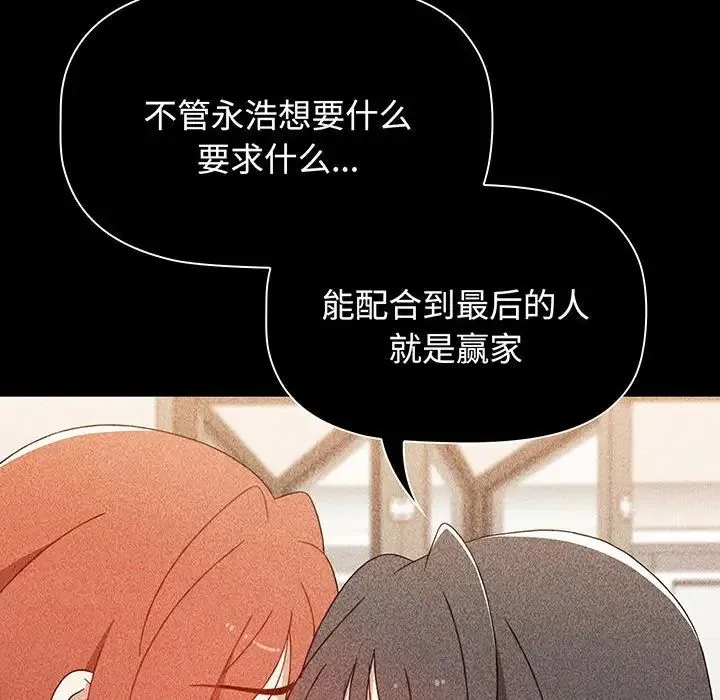 小孩子才做选择 - 第77話 - page 56
