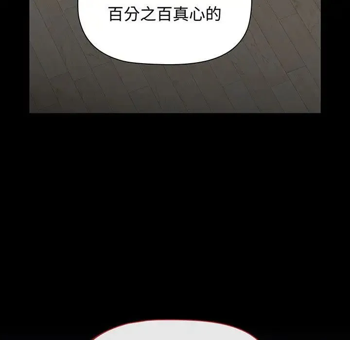 小孩子才做选择 - 第77話 - page 65