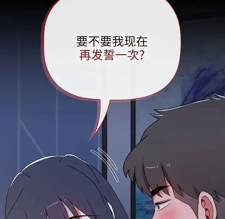 小孩子才做选择 - 第77話 - page 66