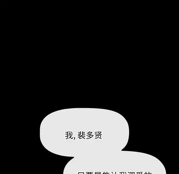 小孩子才做选择 - 第77話 - page 69