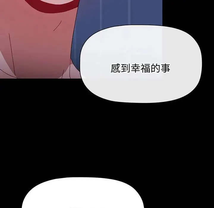 小孩子才做选择 - 第77話 - page 71