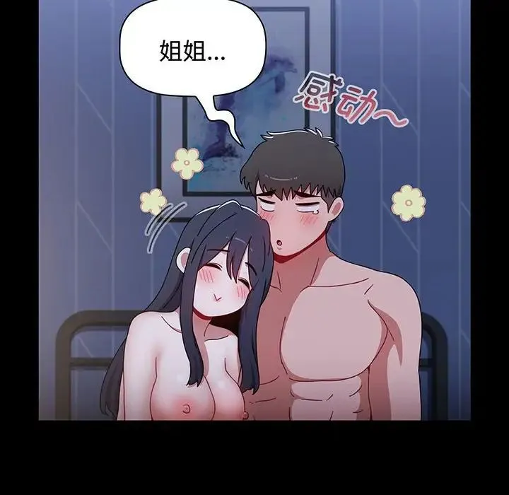 小孩子才做选择 - 第77話 - page 74