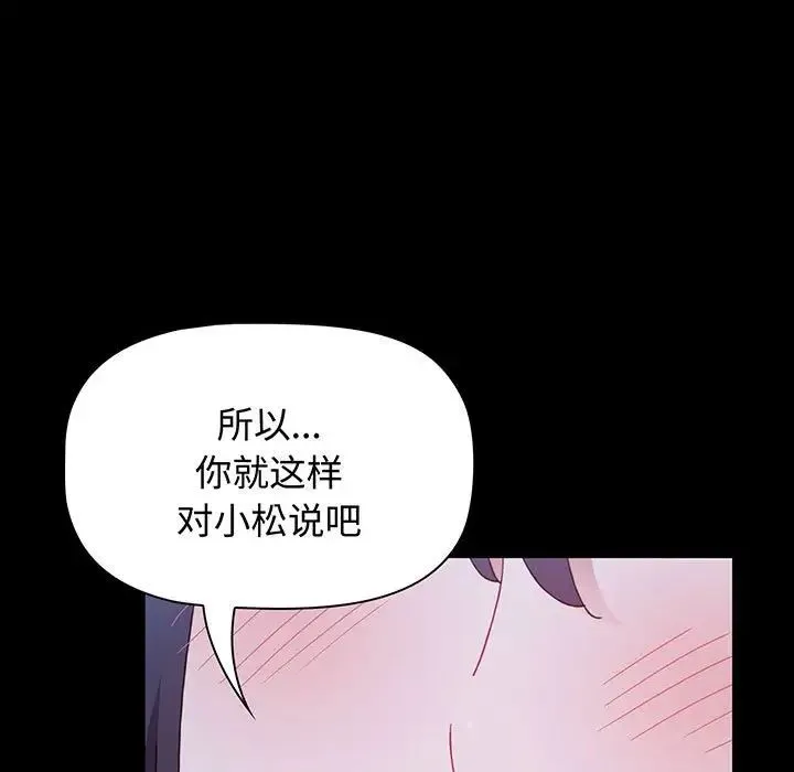 小孩子才做选择 - 第77話 - page 75
