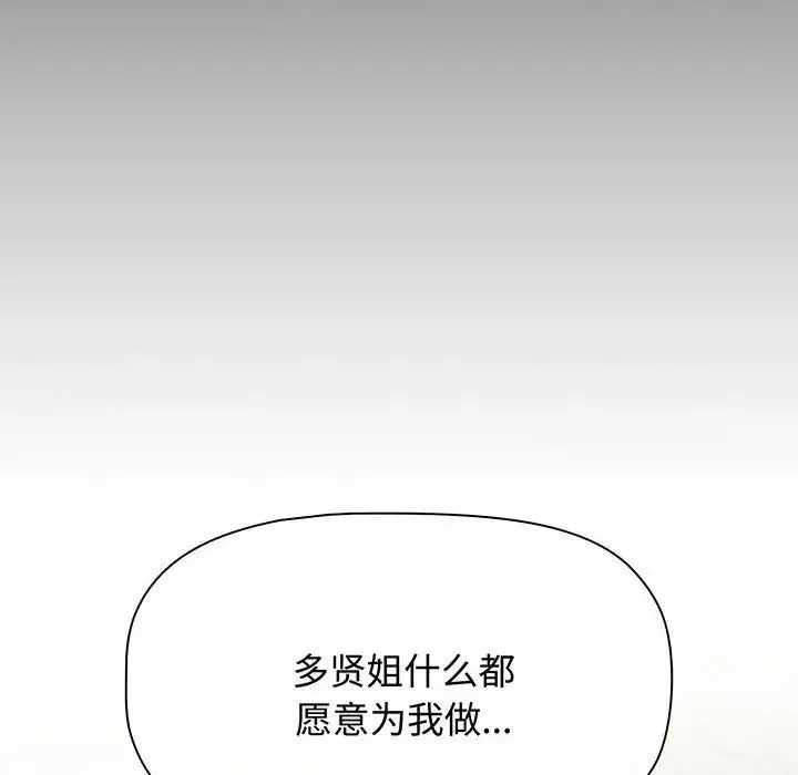 小孩子才做选择 - 第77話 - page 78