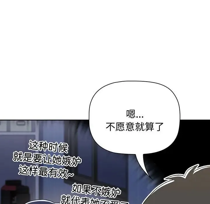 小孩子才做选择 - 第77話 - page 83