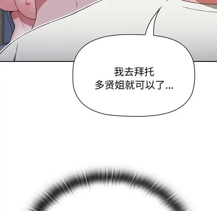 小孩子才做选择 - 第77話 - page 85