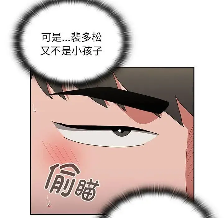 小孩子才做选择 - 第77話 - page 87