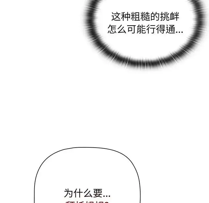 小孩子才做选择 - 第77話 - page 88