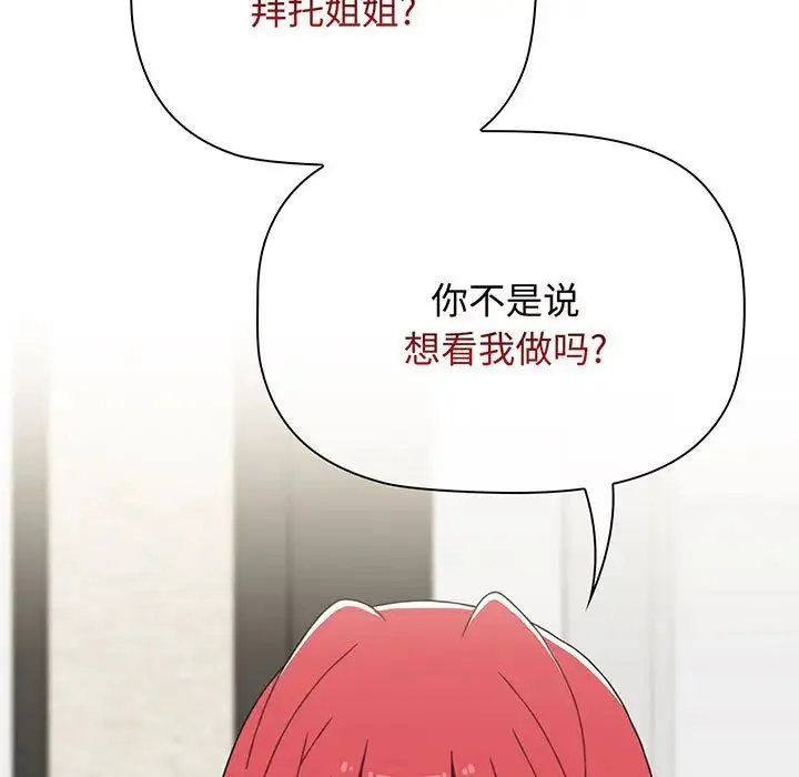 小孩子才做选择 - 第77話 - page 89