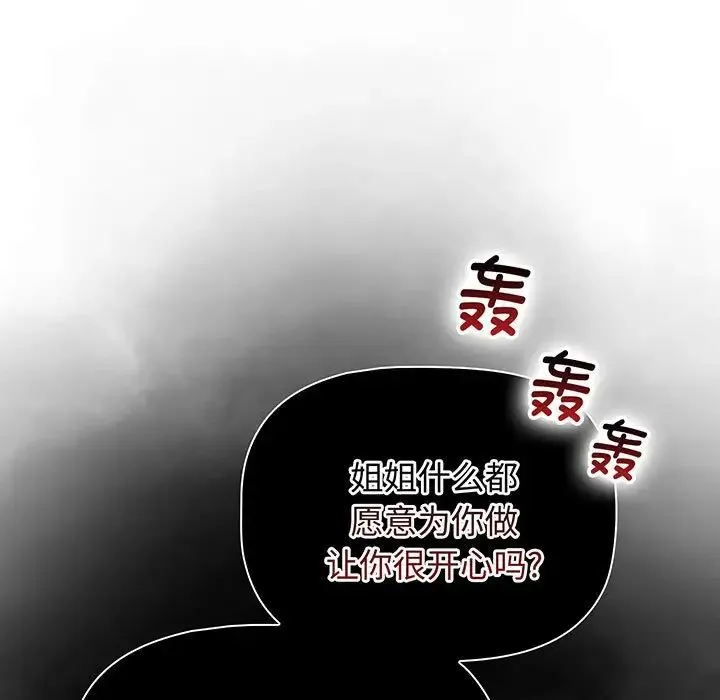 小孩子才做选择 - 第77話 - page 93