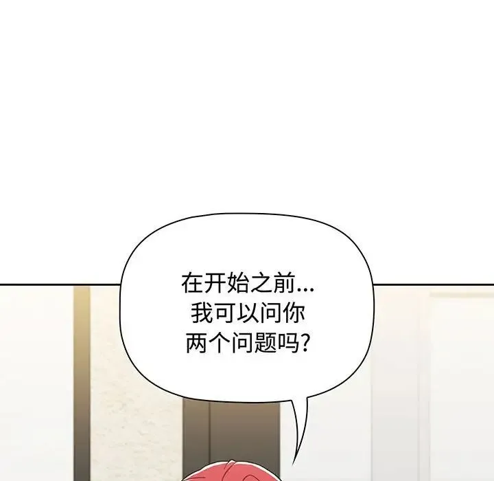 小孩子才做选择 - 第77話 - page 99