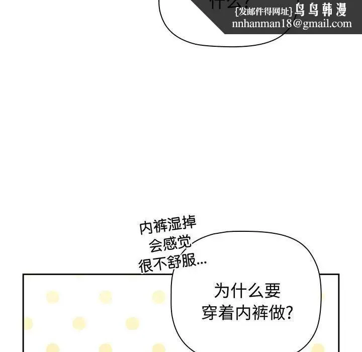 小孩子才做选择 - 第77話 - page 102