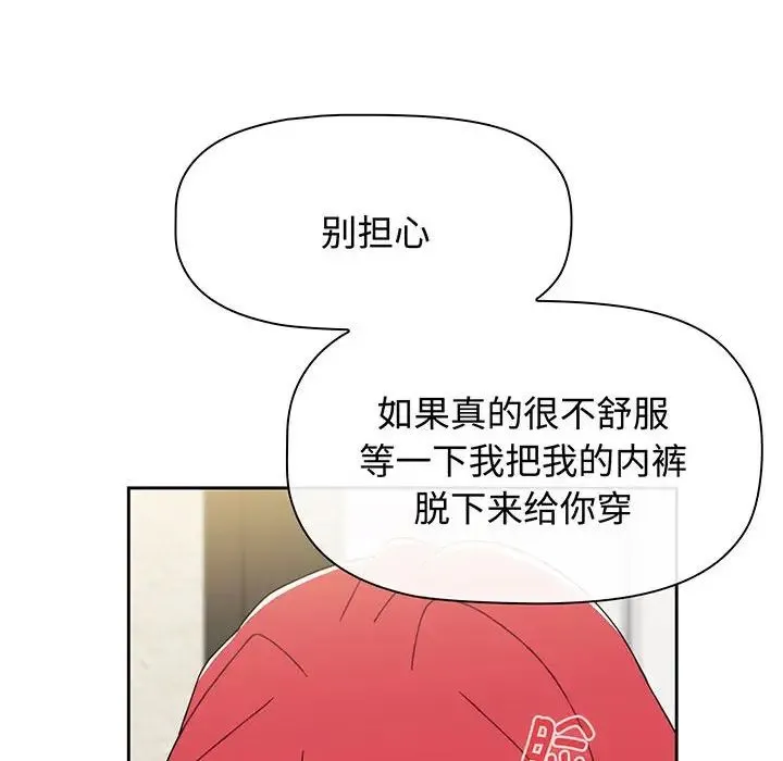 小孩子才做选择 - 第77話 - page 104