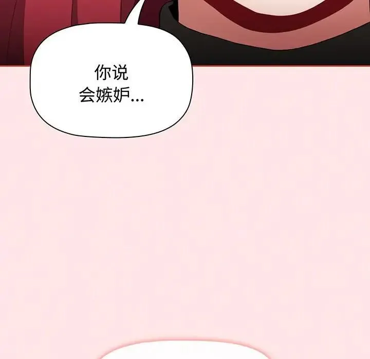 小孩子才做选择 - 第77話 - page 110