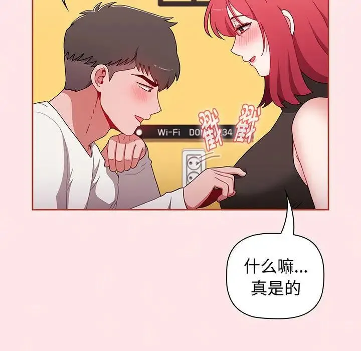 小孩子才做选择 - 第77話 - page 131