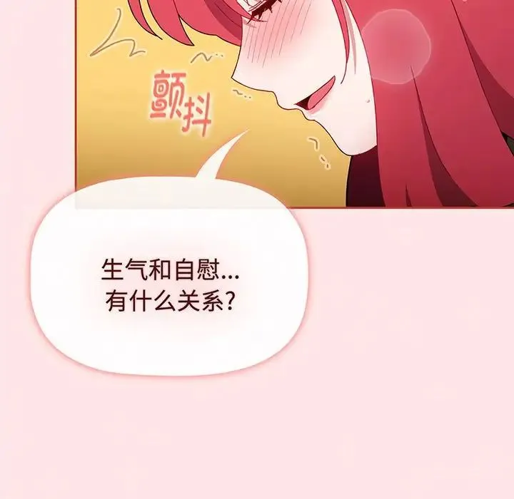 小孩子才做选择 - 第77話 - page 133