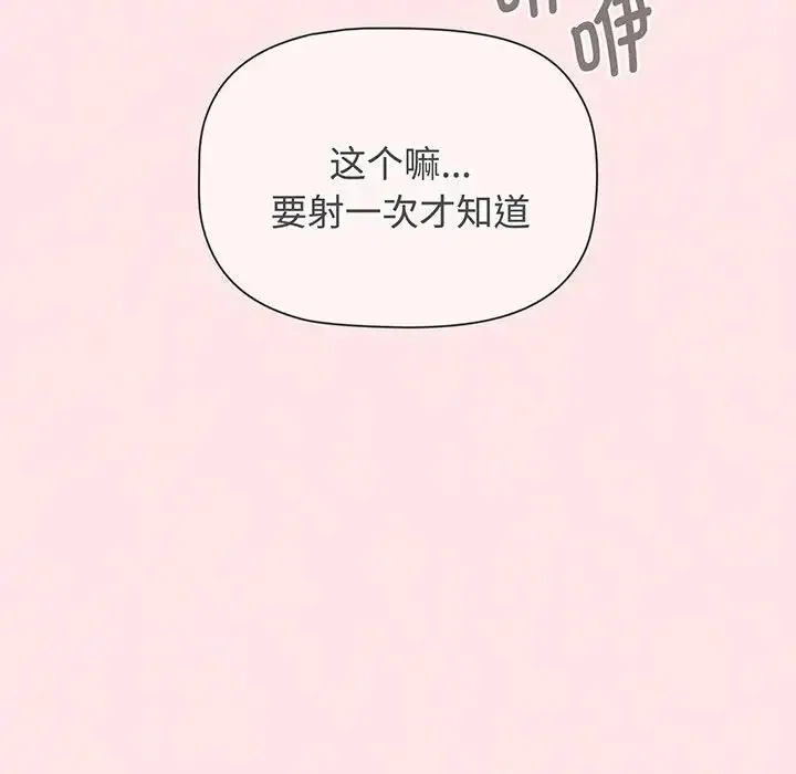 小孩子才做选择 - 第77話 - page 138