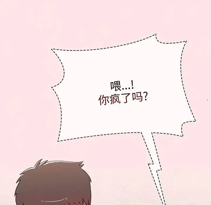 小孩子才做选择 - 第77話 - page 141