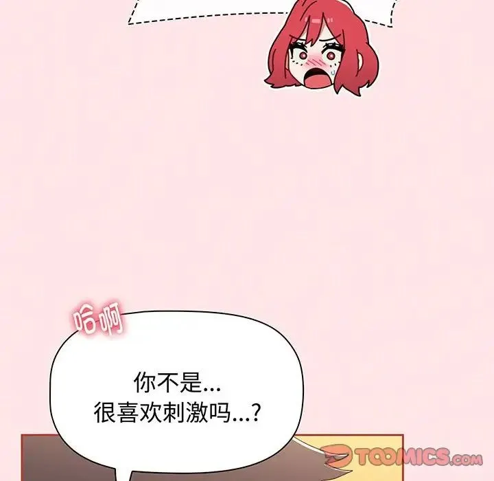 小孩子才做选择 - 第77話 - page 148