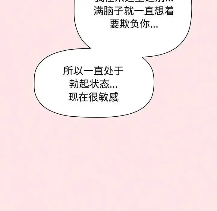 小孩子才做选择 - 第77話 - page 160