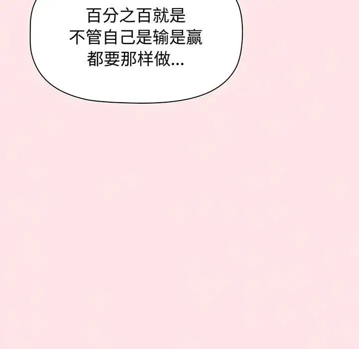 小孩子才做选择 - 第77話 - page 185
