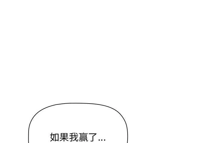 小孩子才做选择 - 第41话 - page 4