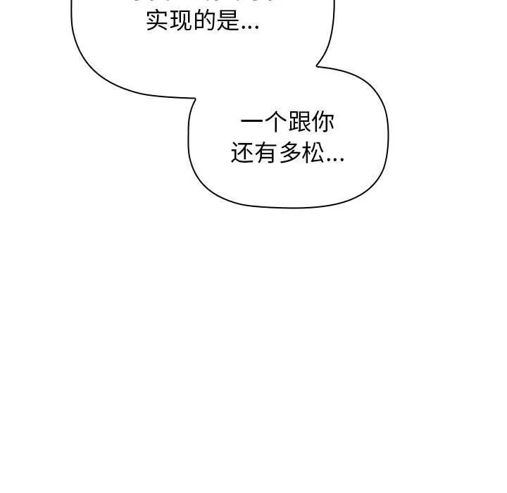 小孩子才做选择 - 第41话 - page 7