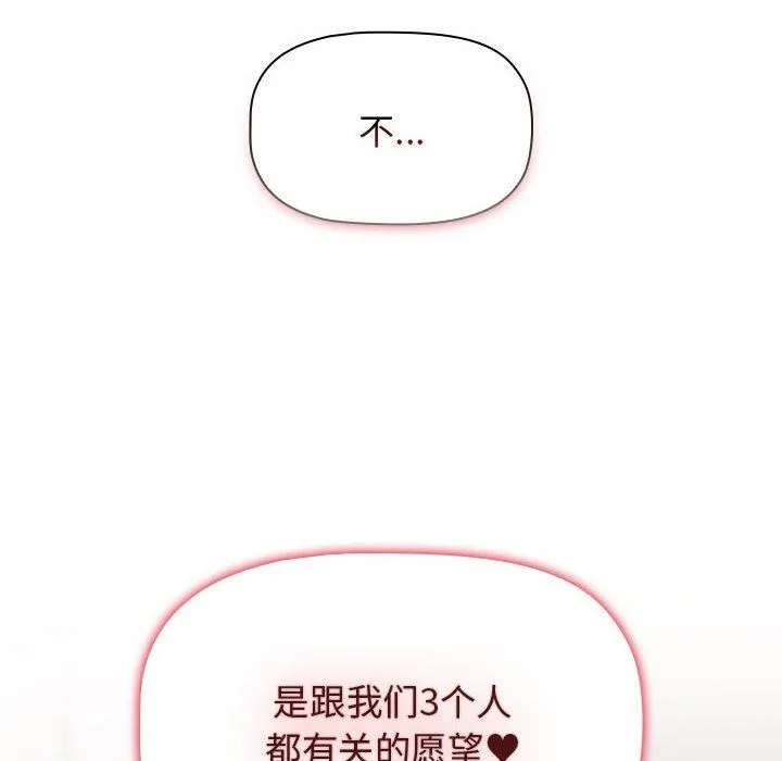 小孩子才做选择 - 第41话 - page 8