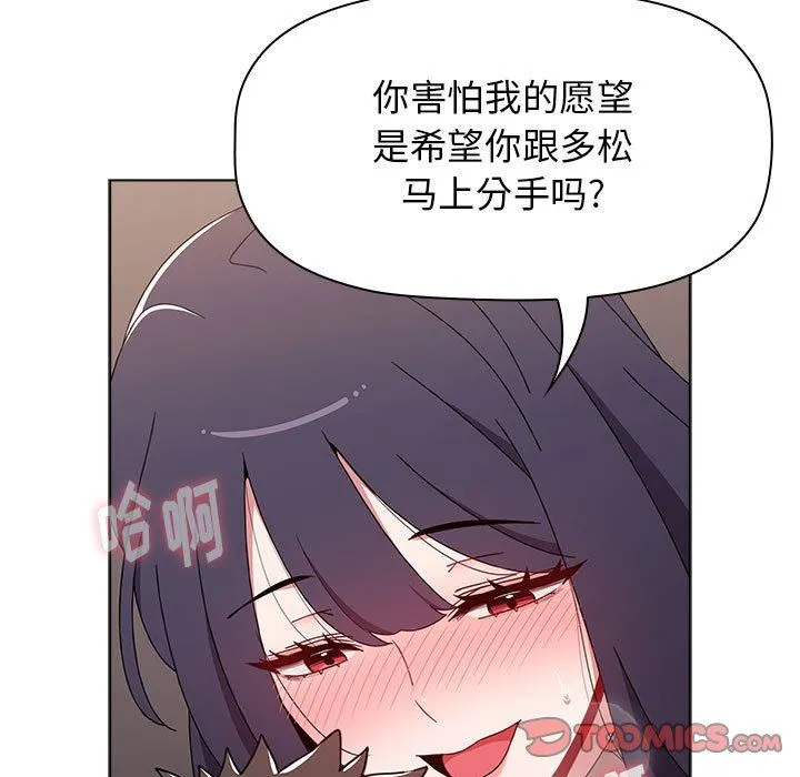 小孩子才做选择 - 第41话 - page 21