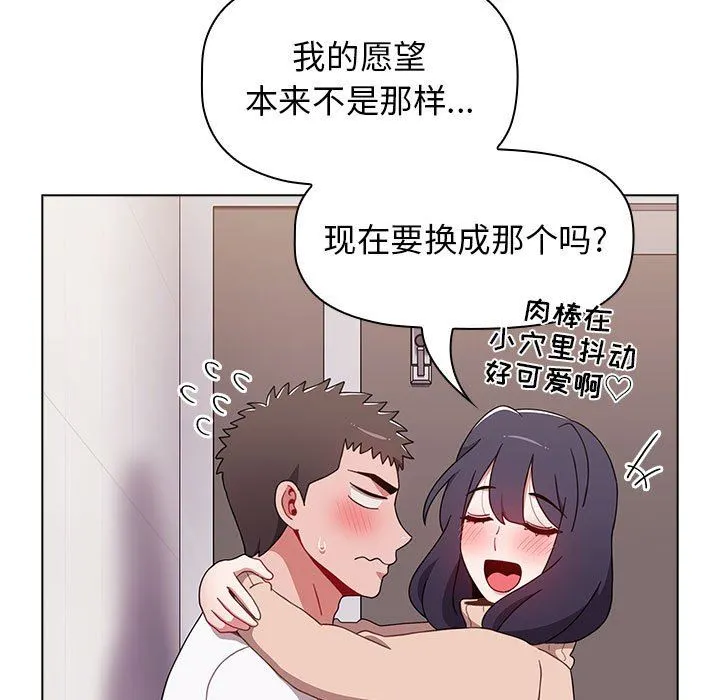小孩子才做选择 - 第41话 - page 23
