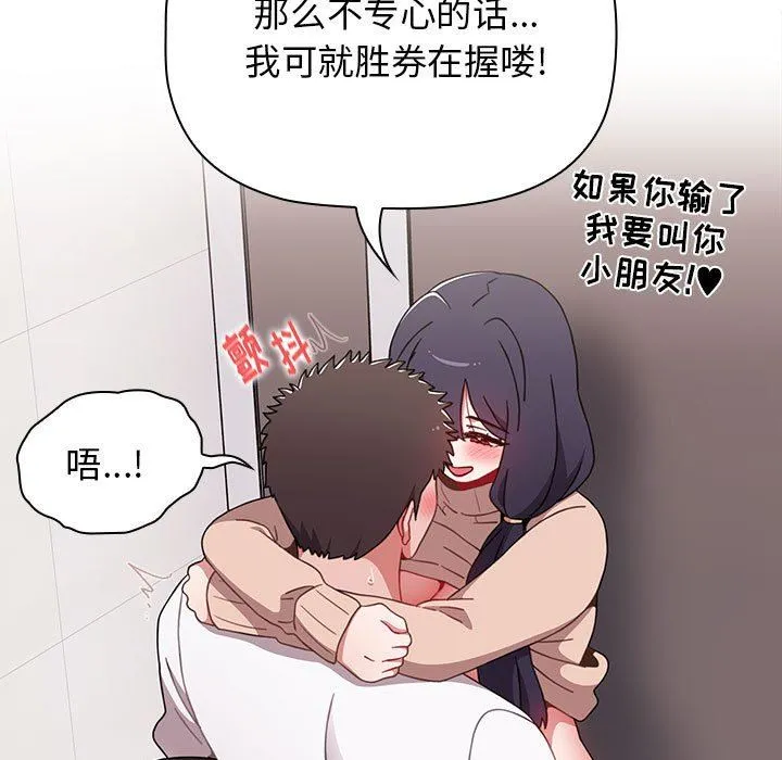 小孩子才做选择 - 第41话 - page 29