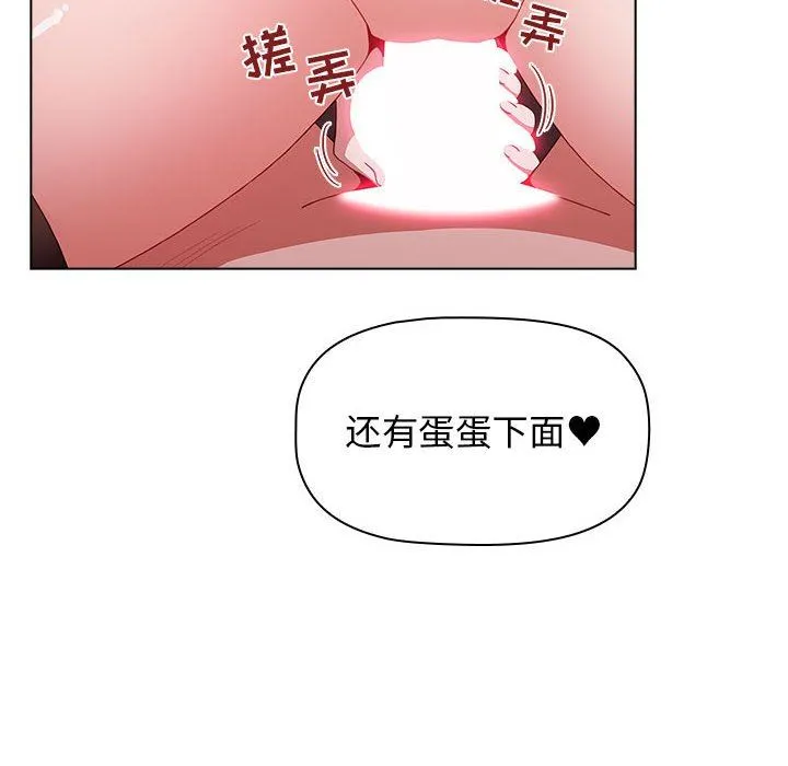小孩子才做选择 - 第41话 - page 40