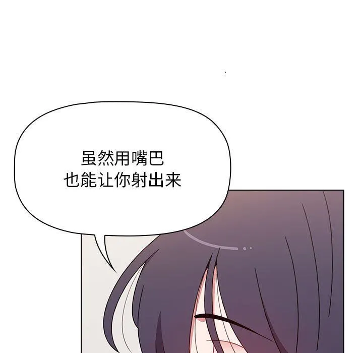 小孩子才做选择 - 第41话 - page 41
