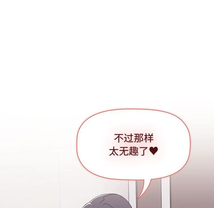 小孩子才做选择 - 第41话 - page 43