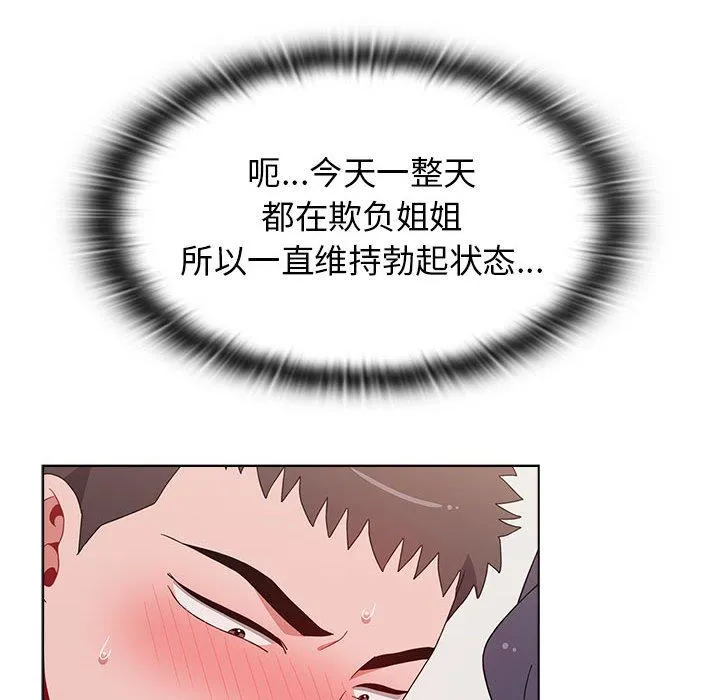 小孩子才做选择 - 第41话 - page 46