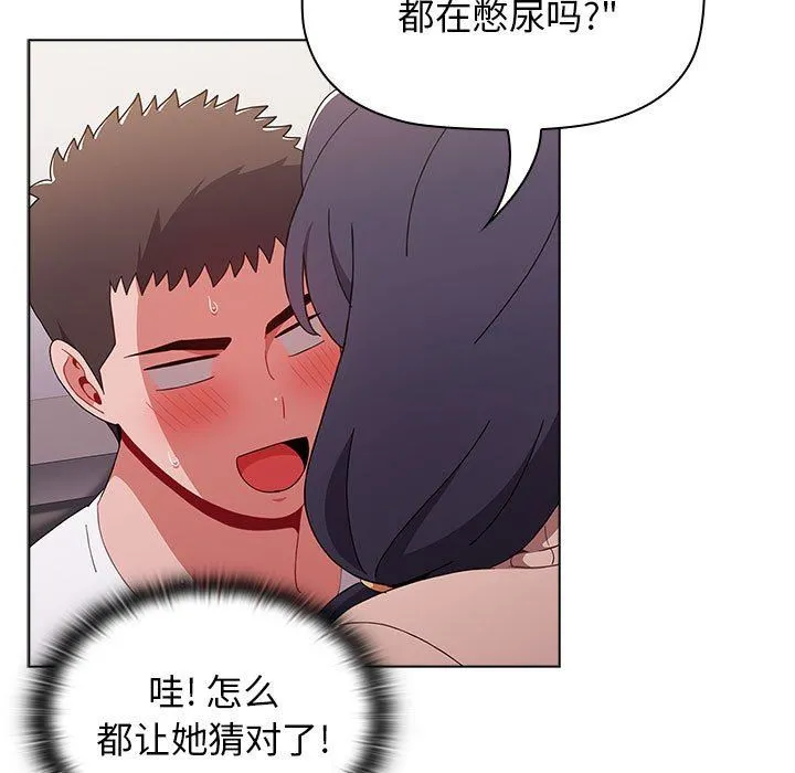 小孩子才做选择 - 第41话 - page 53