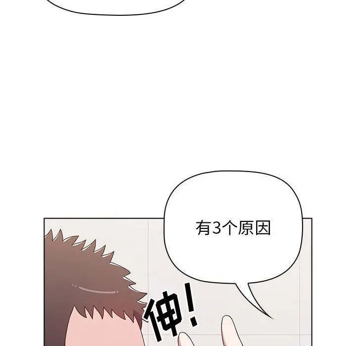 小孩子才做选择 - 第41话 - page 56