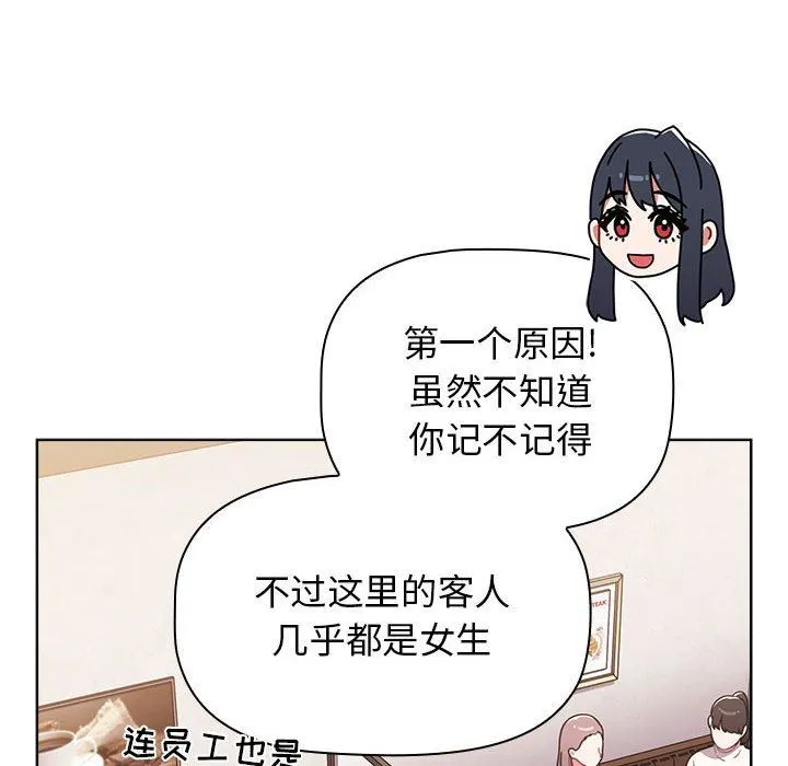 小孩子才做选择 - 第41话 - page 58