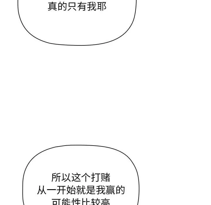 小孩子才做选择 - 第41话 - page 62