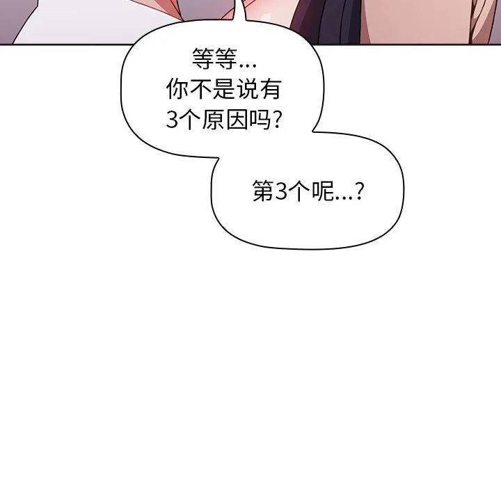 小孩子才做选择 - 第41话 - page 64