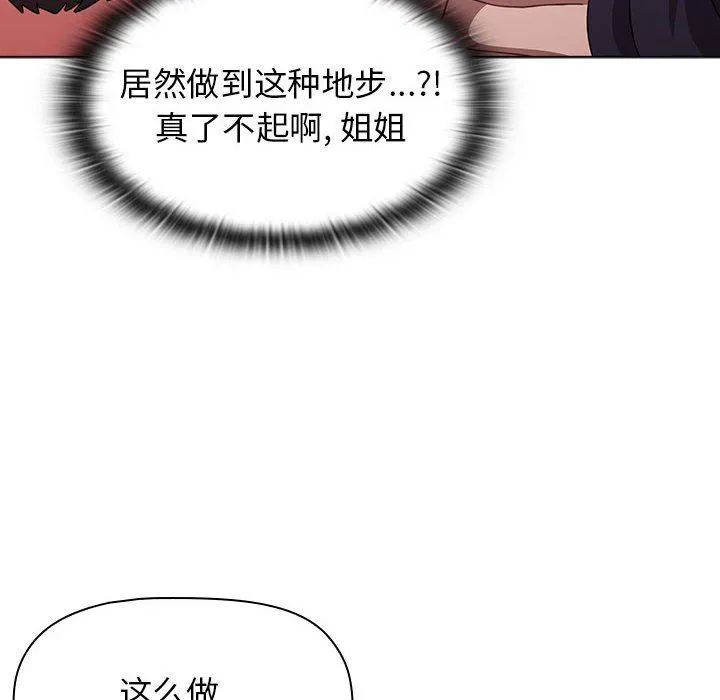 小孩子才做选择 - 第41话 - page 68