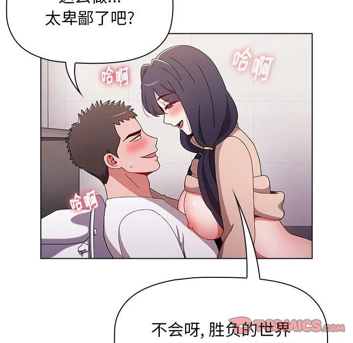 小孩子才做选择 - 第41话 - page 69