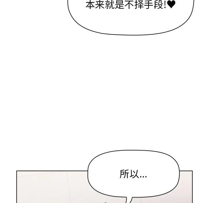 小孩子才做选择 - 第41话 - page 70