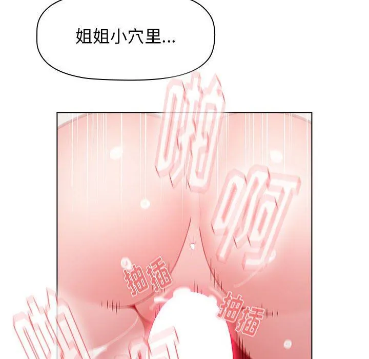 小孩子才做选择 - 第41话 - page 76